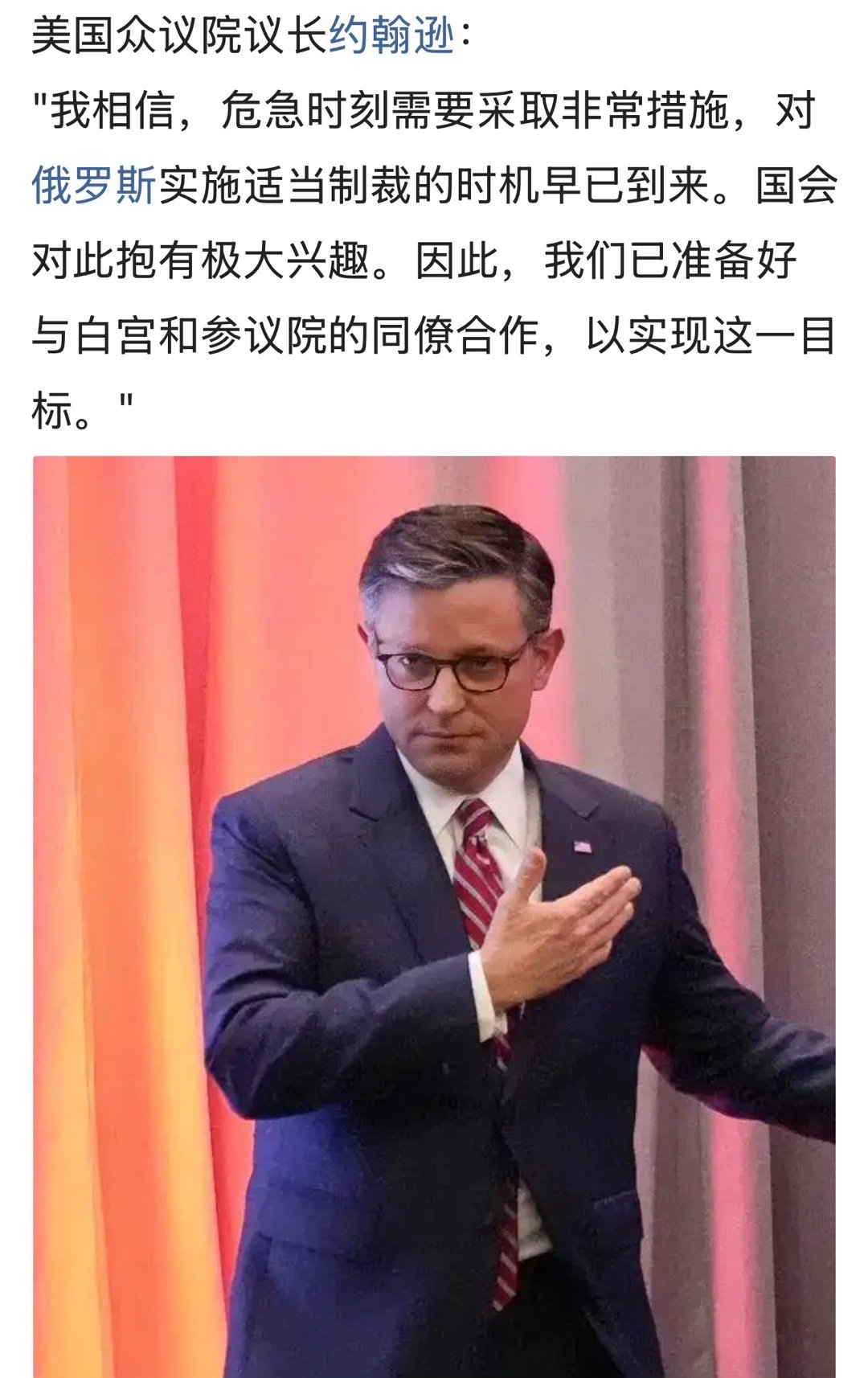 另外还有几位参众院大佬也在推动法案准备架着老川上[嘻嘻]俄乌战争 ​​​