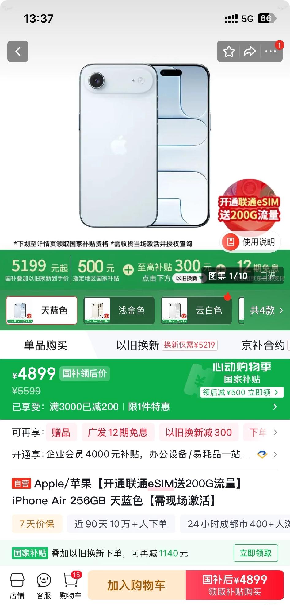 iPhone air 降价了

突然看到air4899的价格，以为有合约，看了页