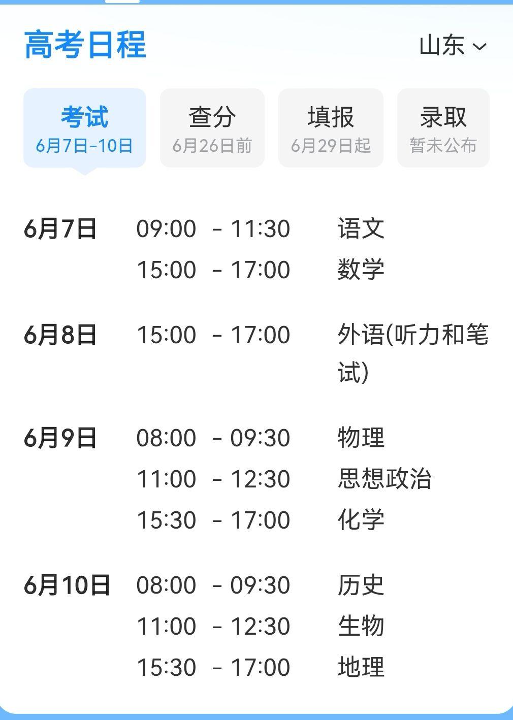 高考各科时间安排