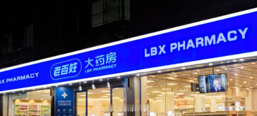 老百姓2025年净利润同比下降26.44%【老百姓2025年净利润3.82亿元】