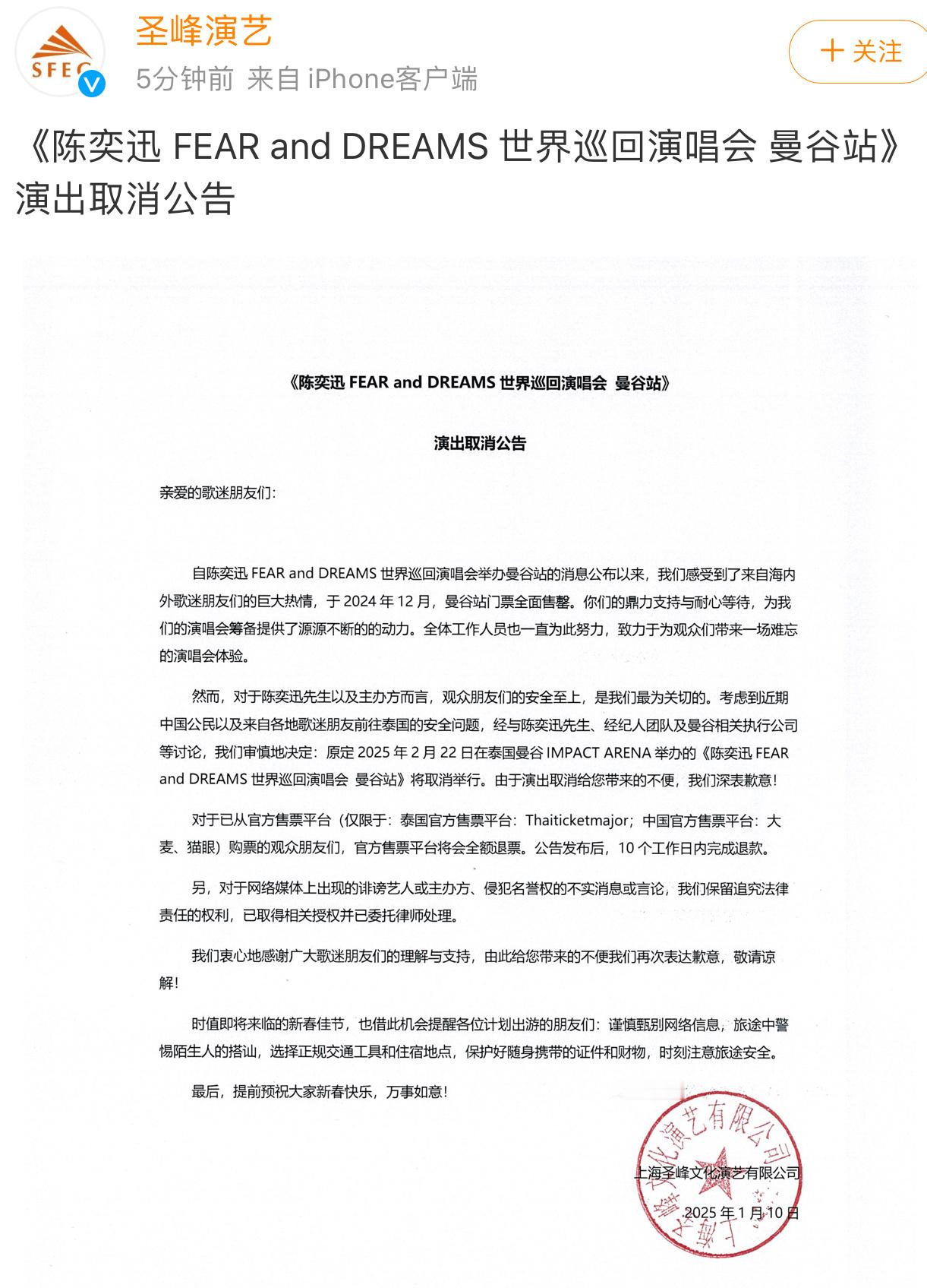 陈奕迅居然取消演唱会了，真的很为粉丝考虑，主办方和艺人真的太好了，还提前这么久通