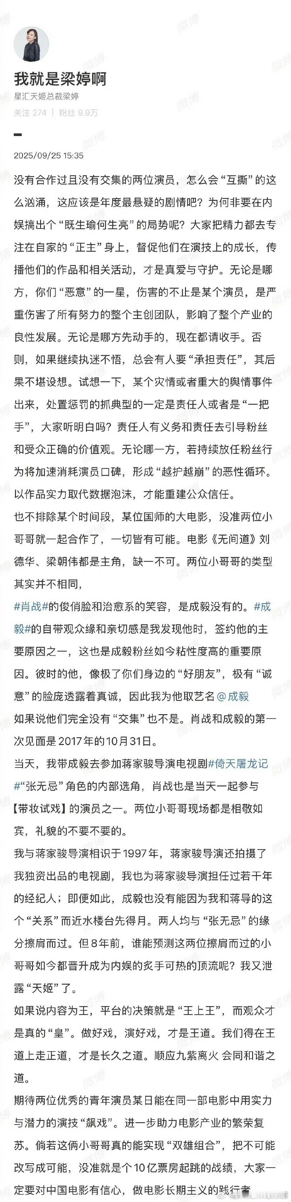 梁婷发长文谈肖战成毅怎么看？ ​​​
