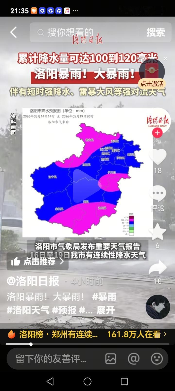 洛阳的朋友们注意了，洛阳气象台发布重大天气预报，大暴雨强对流天气即将来临，洛阳地