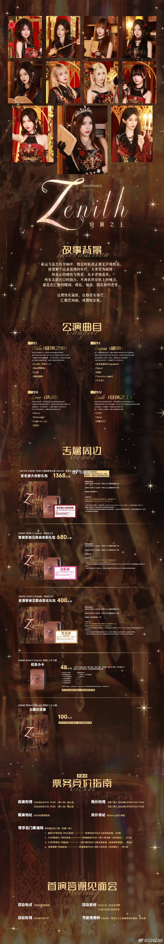 伴随GNZ48新公演项目持续推进，GNZ48 Team Z原创公演《穹顶之上》6