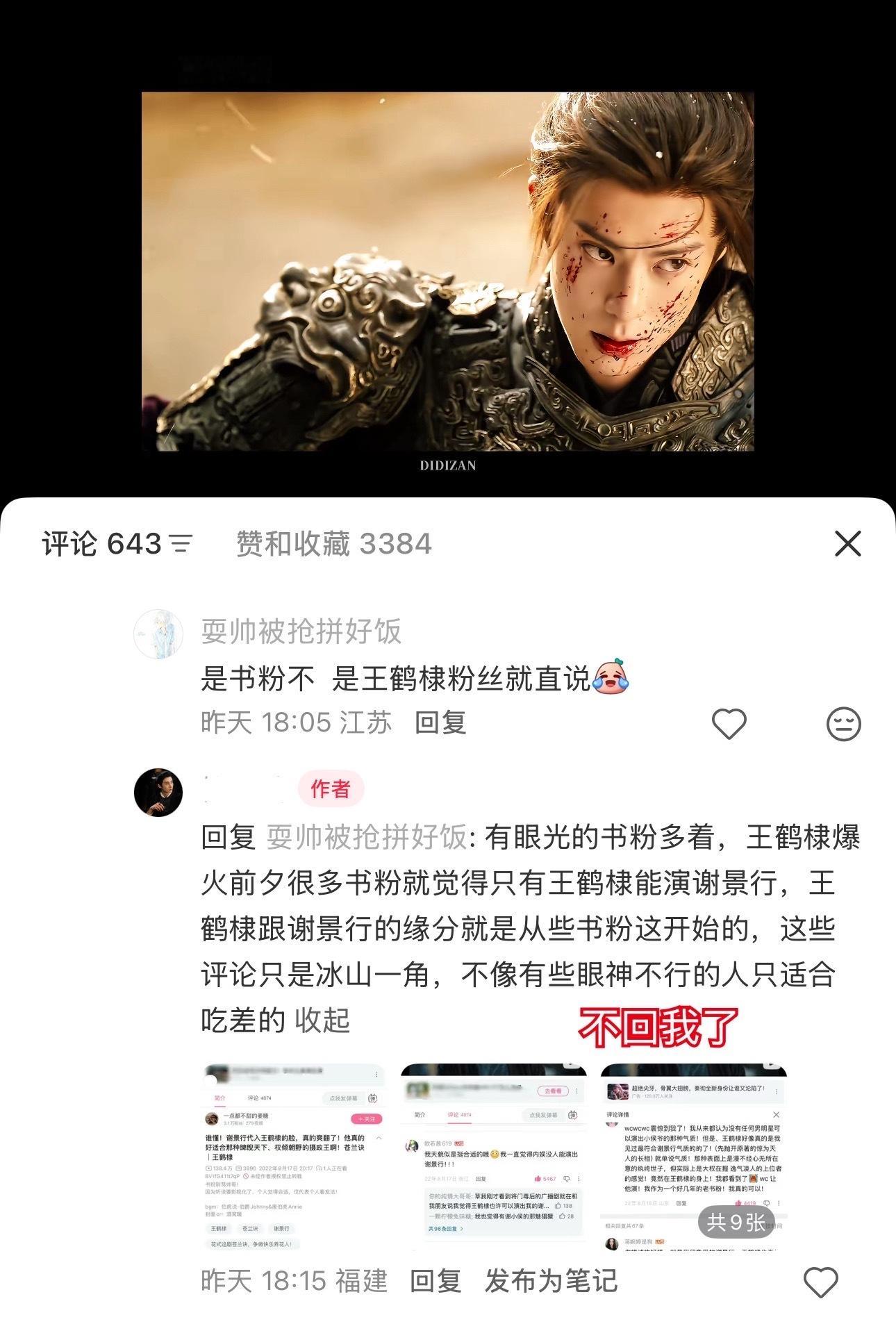 每次书粉遇到难回答的问题就不说话了 王鹤棣谢景行