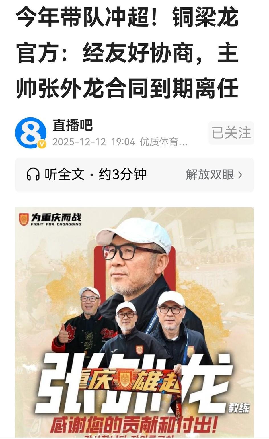 说一千道一万，最终，铜梁龙与张外龙还是没有谈拢。

刚刚，冲上中超的重庆铜梁龙官