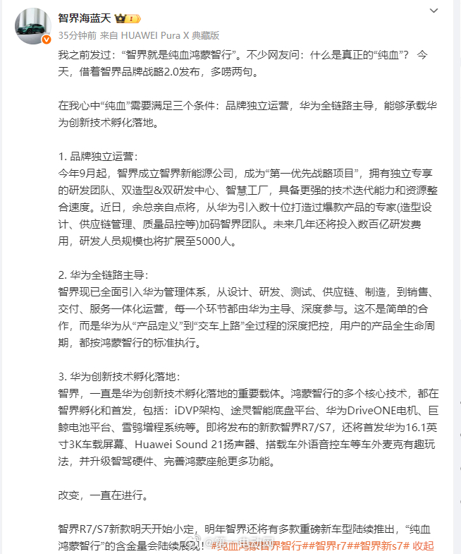 余承东尹同跃签约智界战略2.0协议 智界正式官宣进入2.0阶段：-智界将投入超百