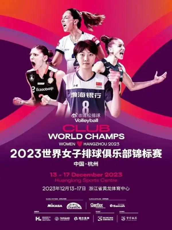 12月13日，2023年女排世俱杯赛，天津女排首场以3:0战胜巴西米纳斯，三局比