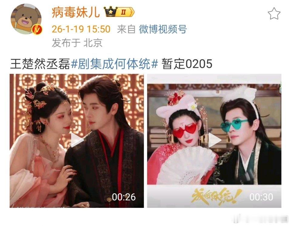 哇哦，王楚然 丞磊《成何体统》暂定02.05开播！这部我真的很馋，想看
