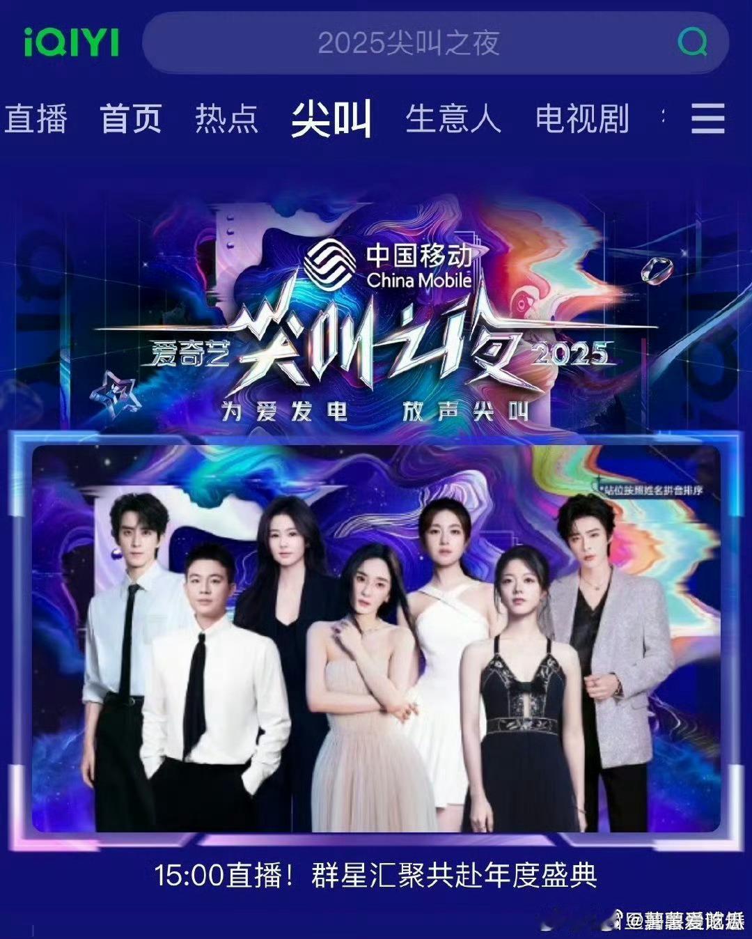 尖叫之夜海报站位杨幂妥妥的大C位呀 