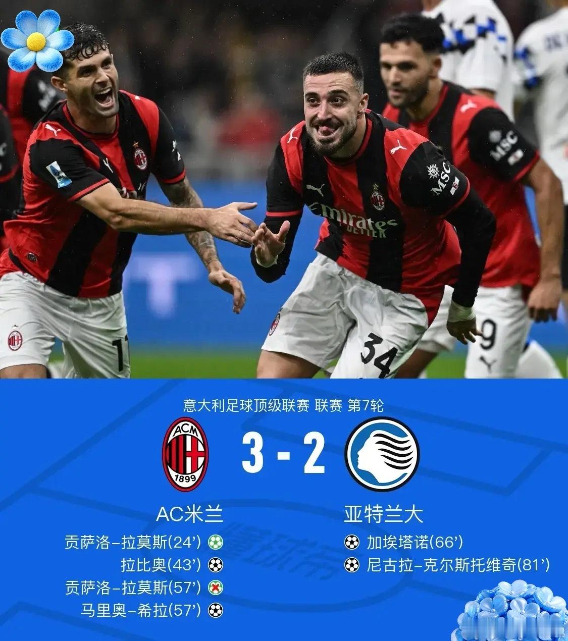 体育 北京时间10月19日意大利足球顶级联赛 联赛 第7轮，AC米兰主场对阵亚特