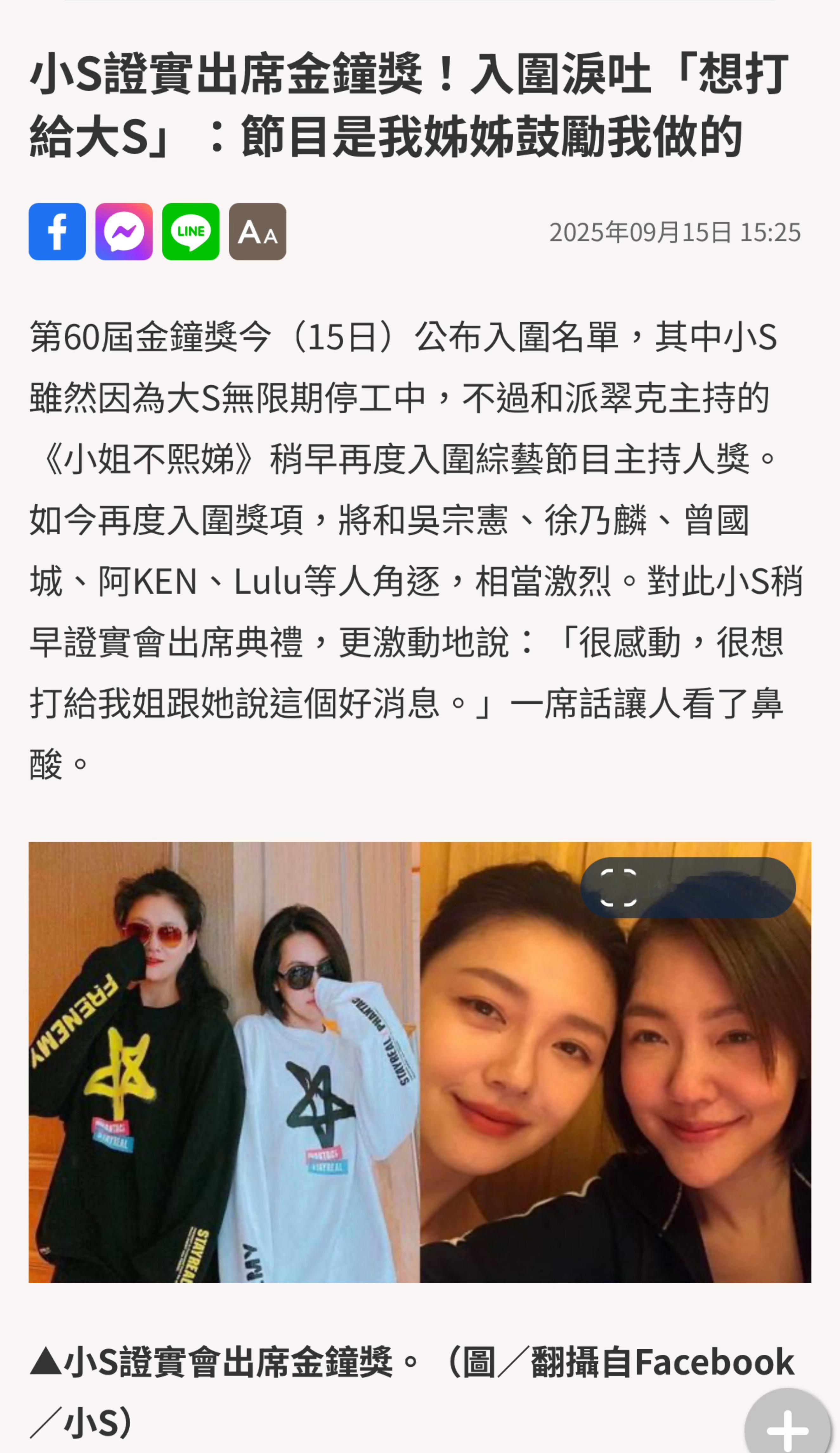 《小姐不熙娣》再度入围综艺节目主持人奖！小S证实会出席典礼，激动表示超想把这好消
