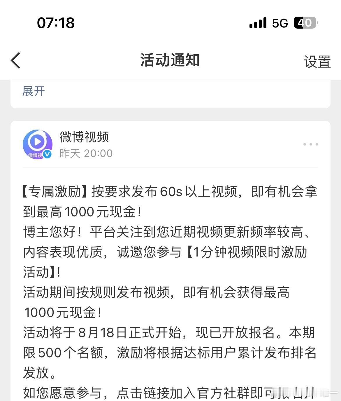 这个视频活动是8.18开始，为期两周吗？我这没进群到底该不该开始发呢？ 