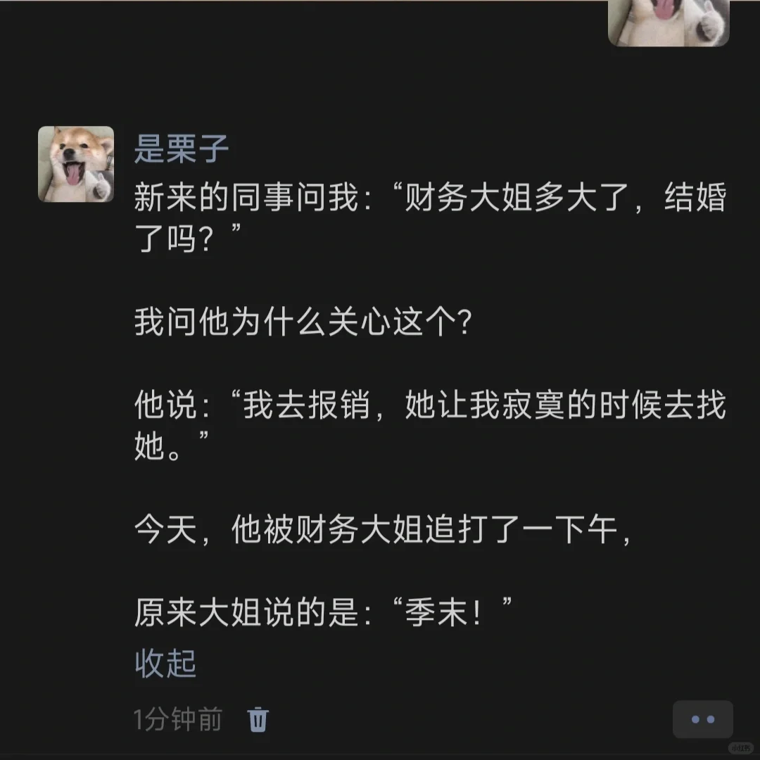 新来的同事问我:财务大姐多大了，结婚了吗