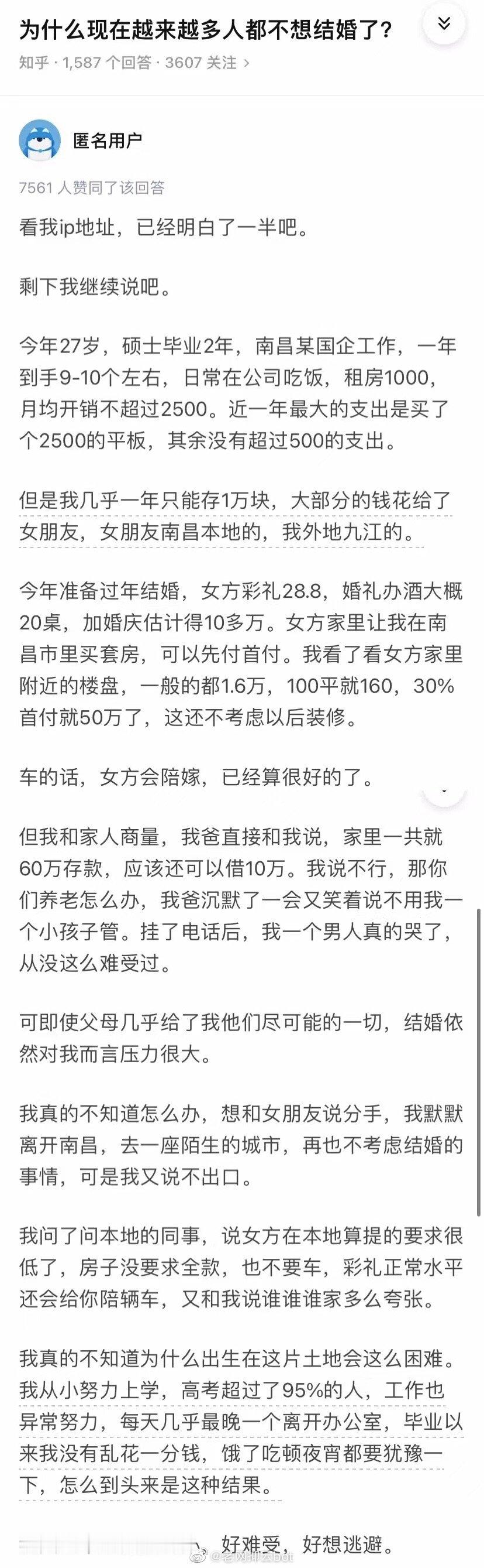 为什么越来越多的人不想结婚 ​​​