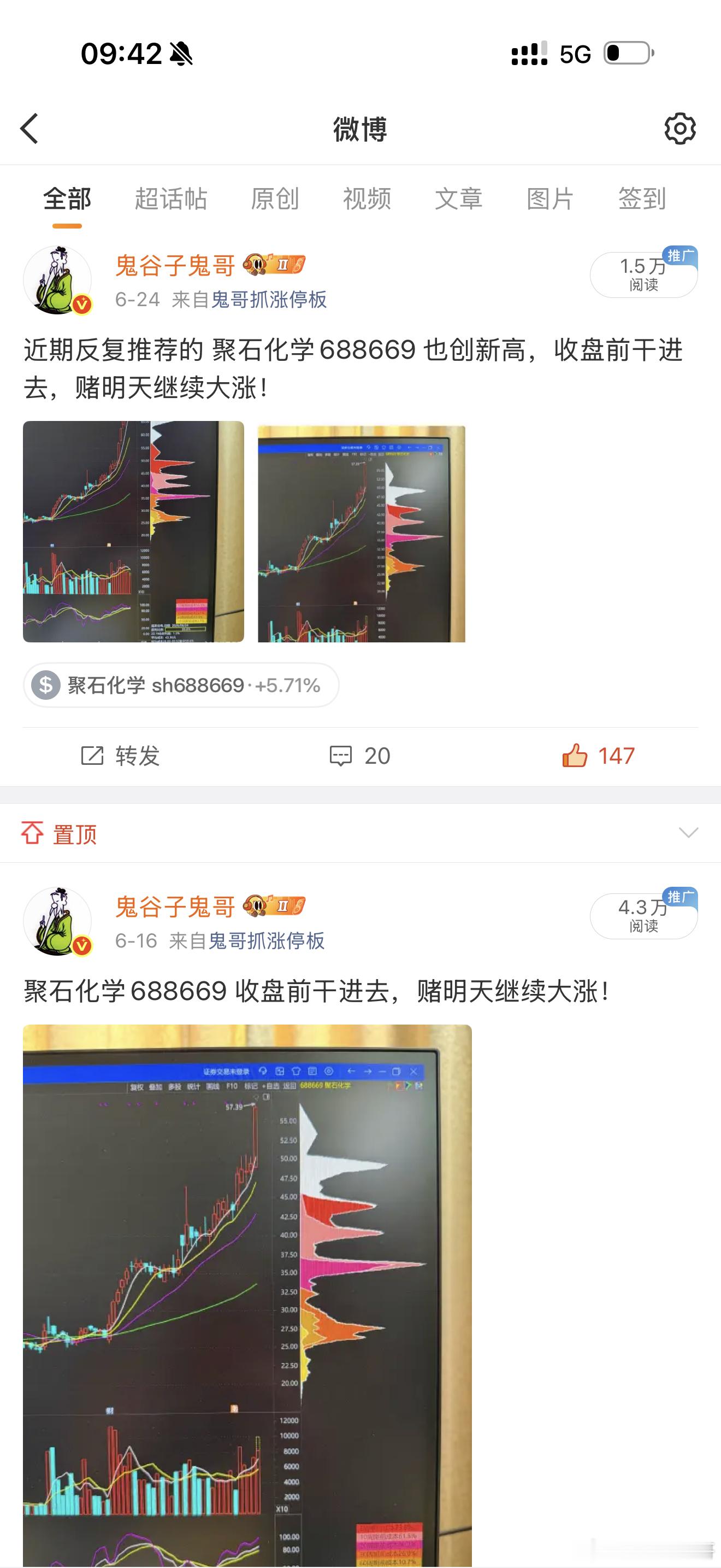 近期反复重点推荐的 聚石化学688669 继续大幅冲高，实力有目共睹！ 