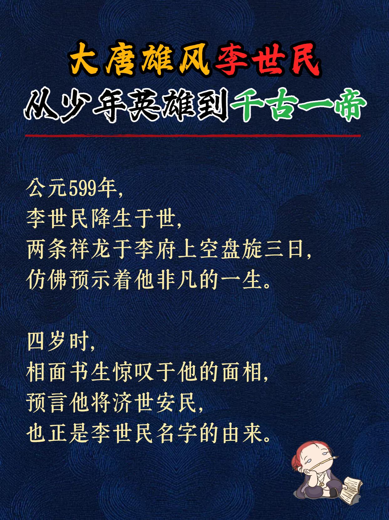 大唐雄风李世民，从少年英雄到千古一帝！