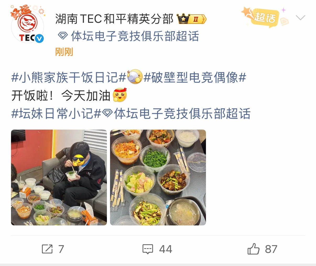 体坛电子竞技俱乐部  多吃点加油加油！！2026pel春季赛