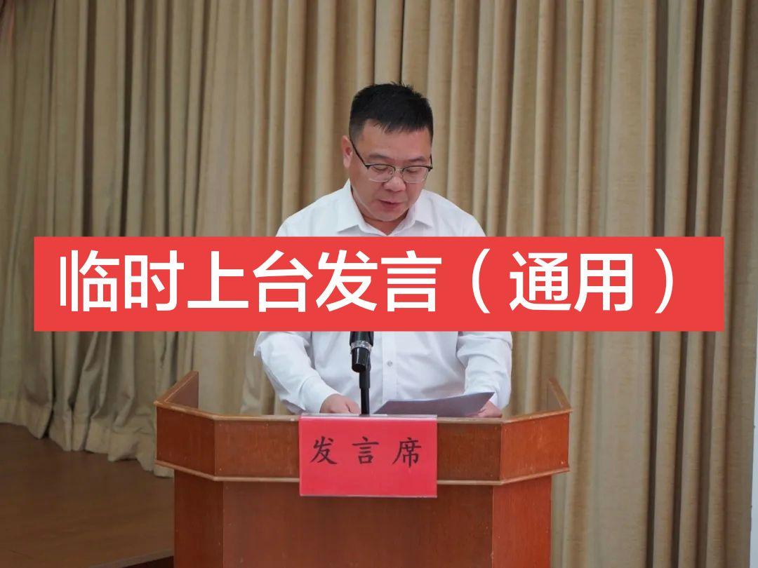 尊敬的各位领导、各位同事：  大家好！ 很荣幸能有这个机会，临时和大家...