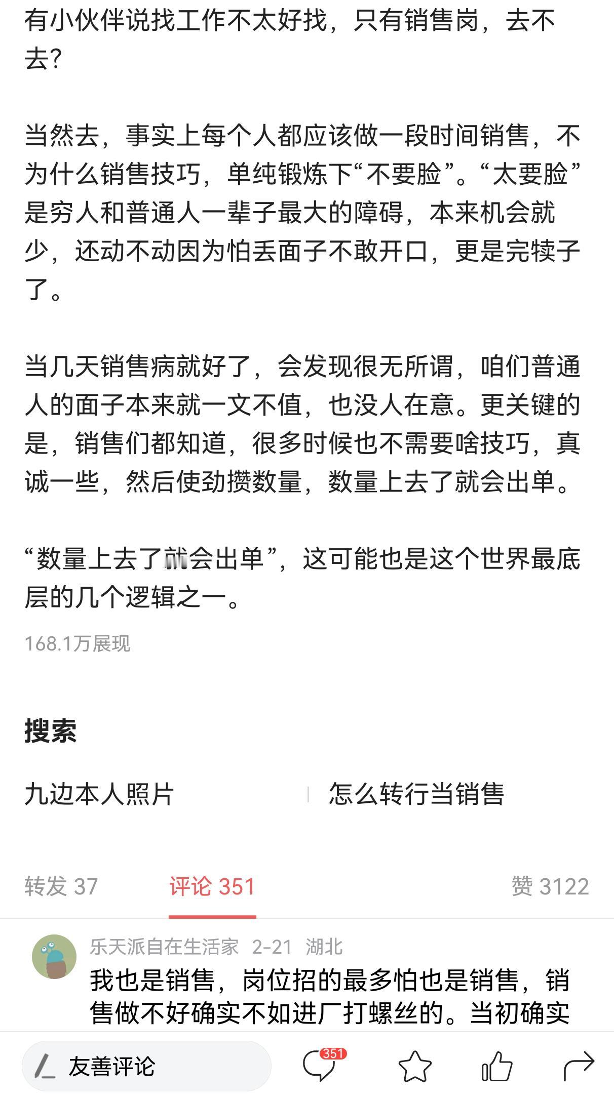 苗京京拆解爆款
一篇展现量168.1万的爆款文章，234个字（含标点符号），截至