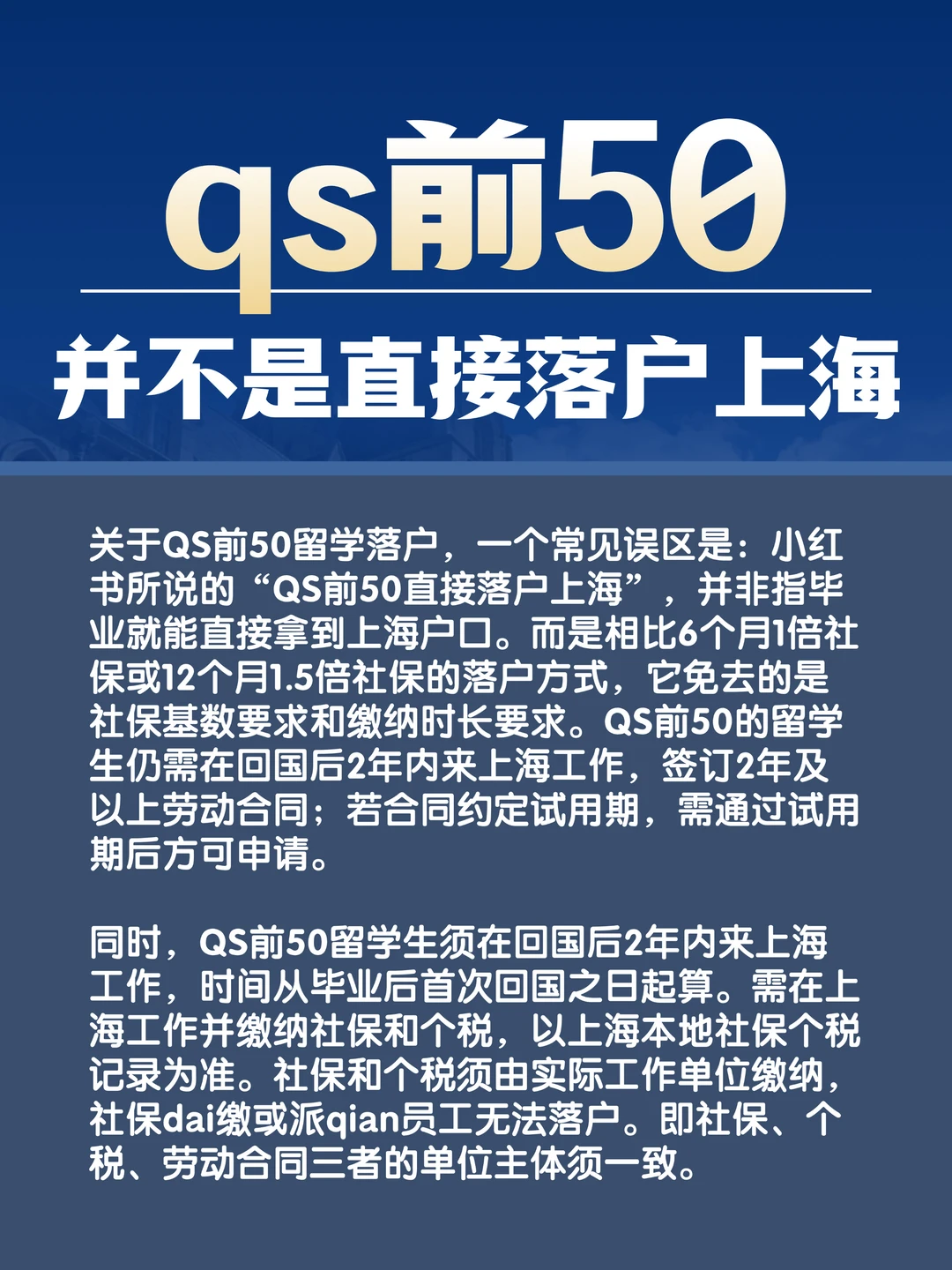 请大数据把这篇文章推给上海落户的留学生