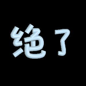 只买对的不买贵的含金量还在上升 现在买东西真的悟了！贵的不一定就好， 性价比党狂