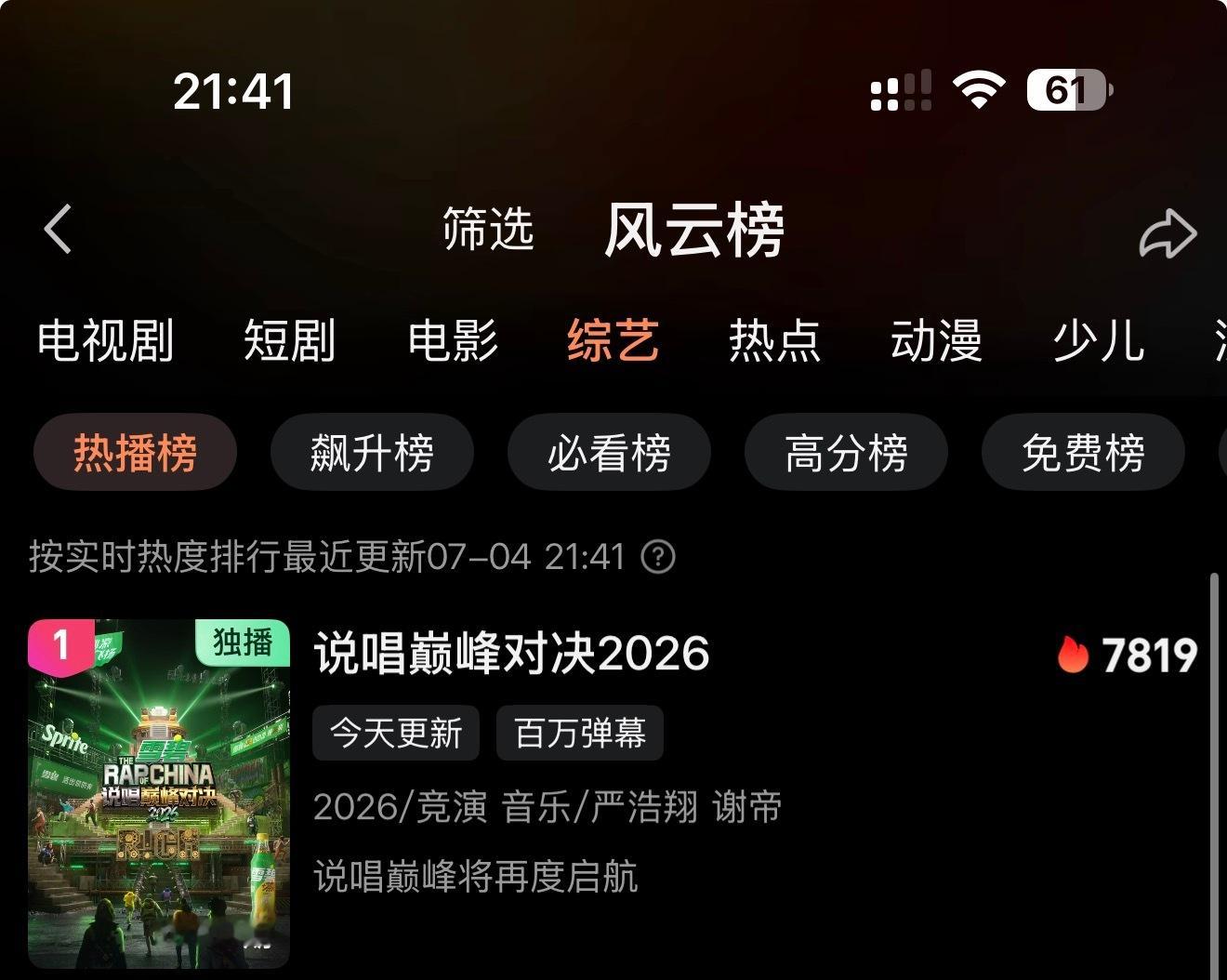 7819！严浩翔说唱巅峰对决2026