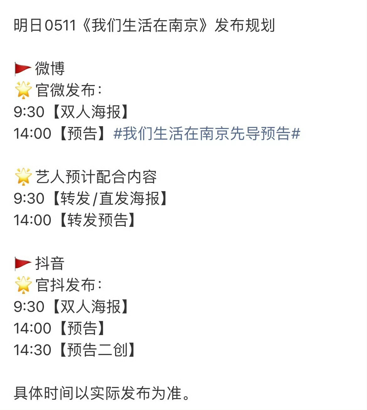 好好好、我疯狂期待这个我们生活在南京！！！ 