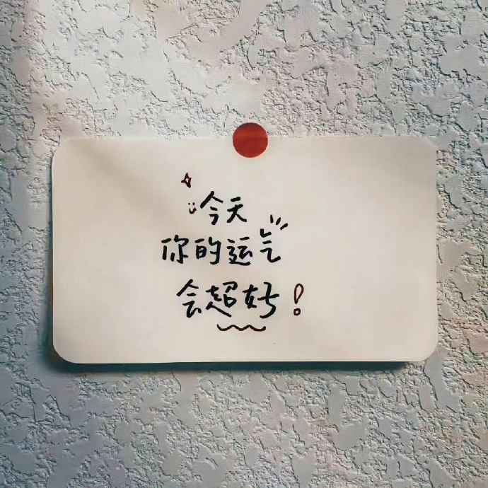 “  喜欢的事，去做就好了。  当你保持极致专注，  幸运会自动被吸引而来。” 