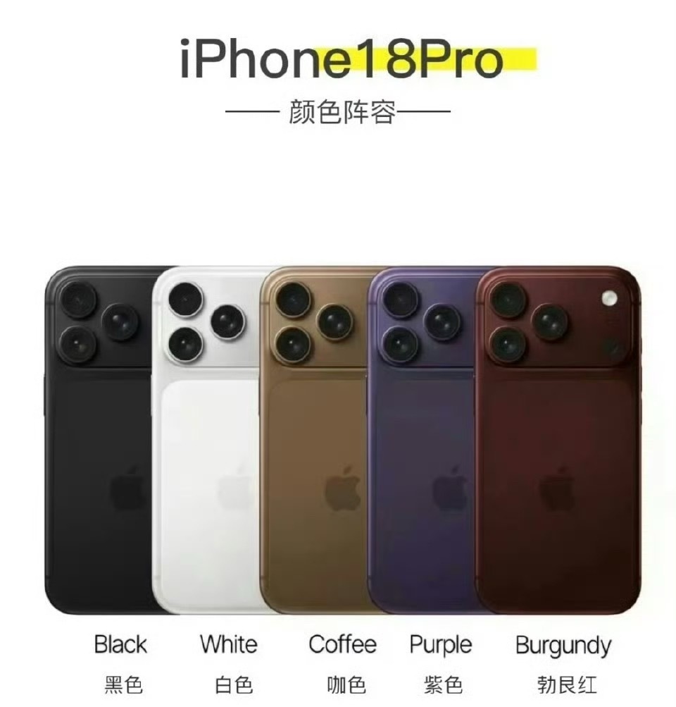 iPhone18Pro深红色网传iPhone 18 Pro要新增深红色版本，还是