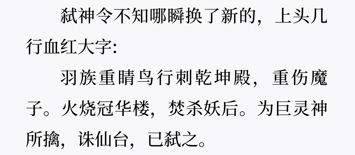 收工回家，洗过澡吃了炸鸡靠在床头边啃榴莲雪糕边读小说，打开iPad就看见殷渊重伤