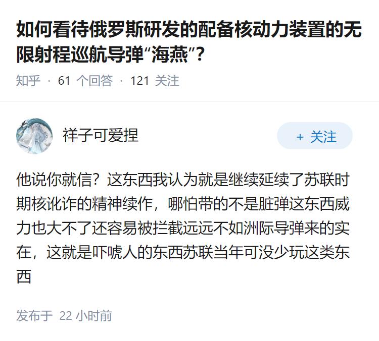如何看待俄罗斯研发的配备核动力装置的无限射程巡航导弹“海燕”？