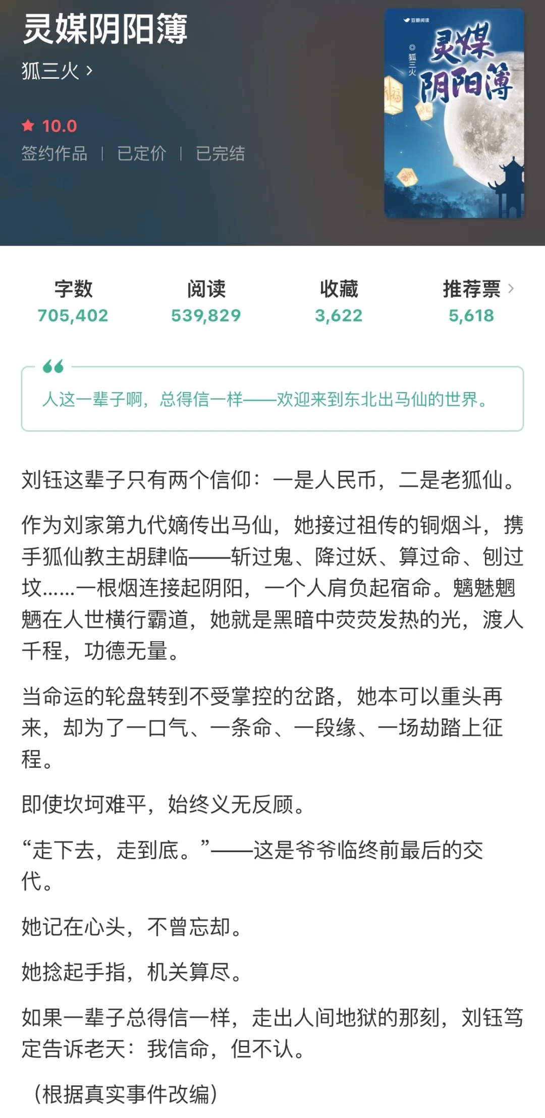 东北民俗➕超现实悬疑《灵媒阴阳簿》