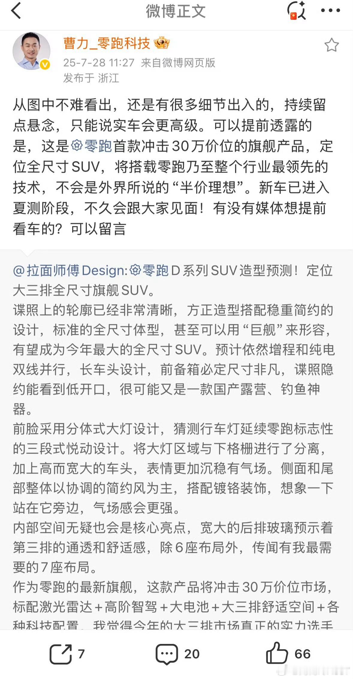 零跑高管回应半价理想称号“价格屠夫”占领10万级这个区间已经差不多了我觉得，可以