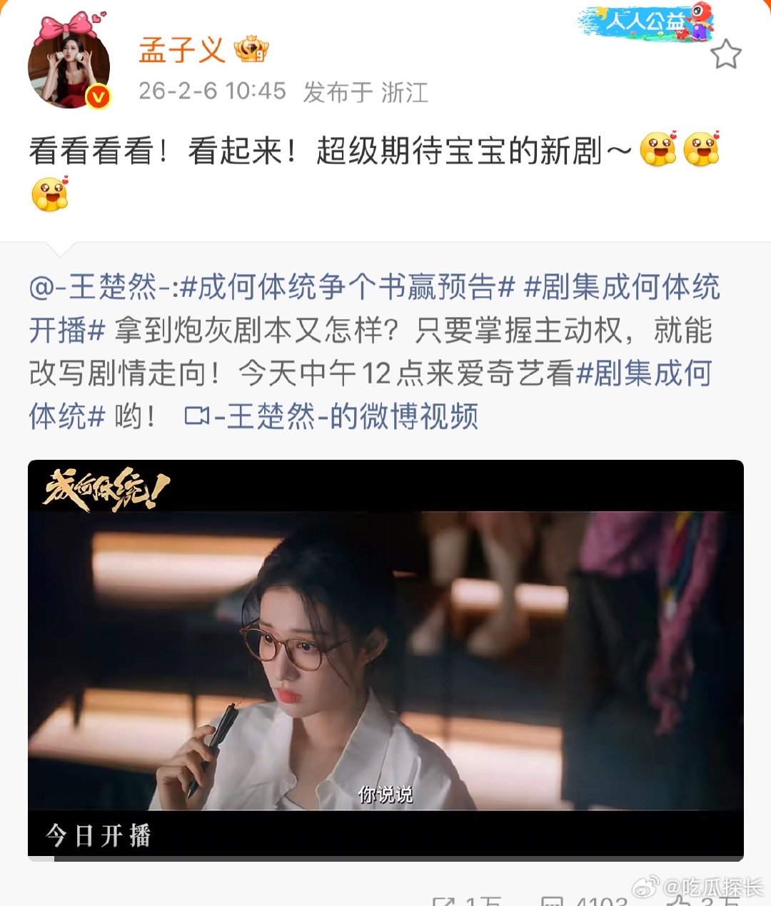 孟子义为王楚然宣传新剧孟子义为王楚然新剧宣传孟子义为王楚然宣传新剧，这波宣传真的