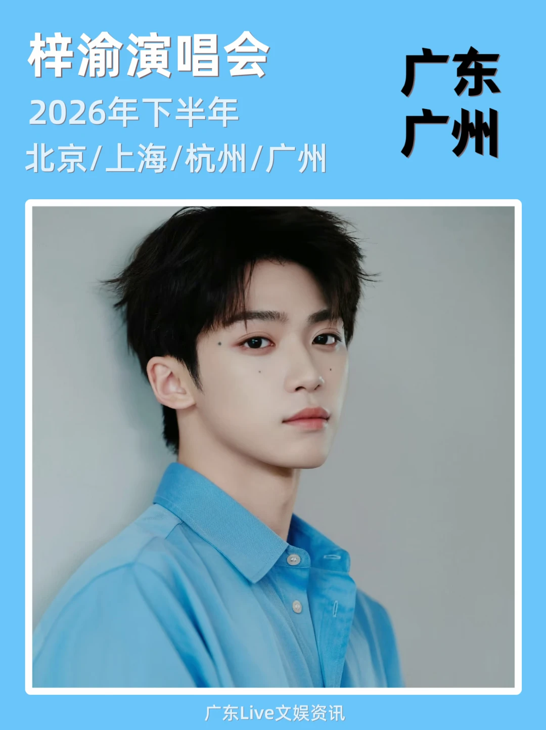 梓渝个人演唱会筹备来啦！你期待吗？