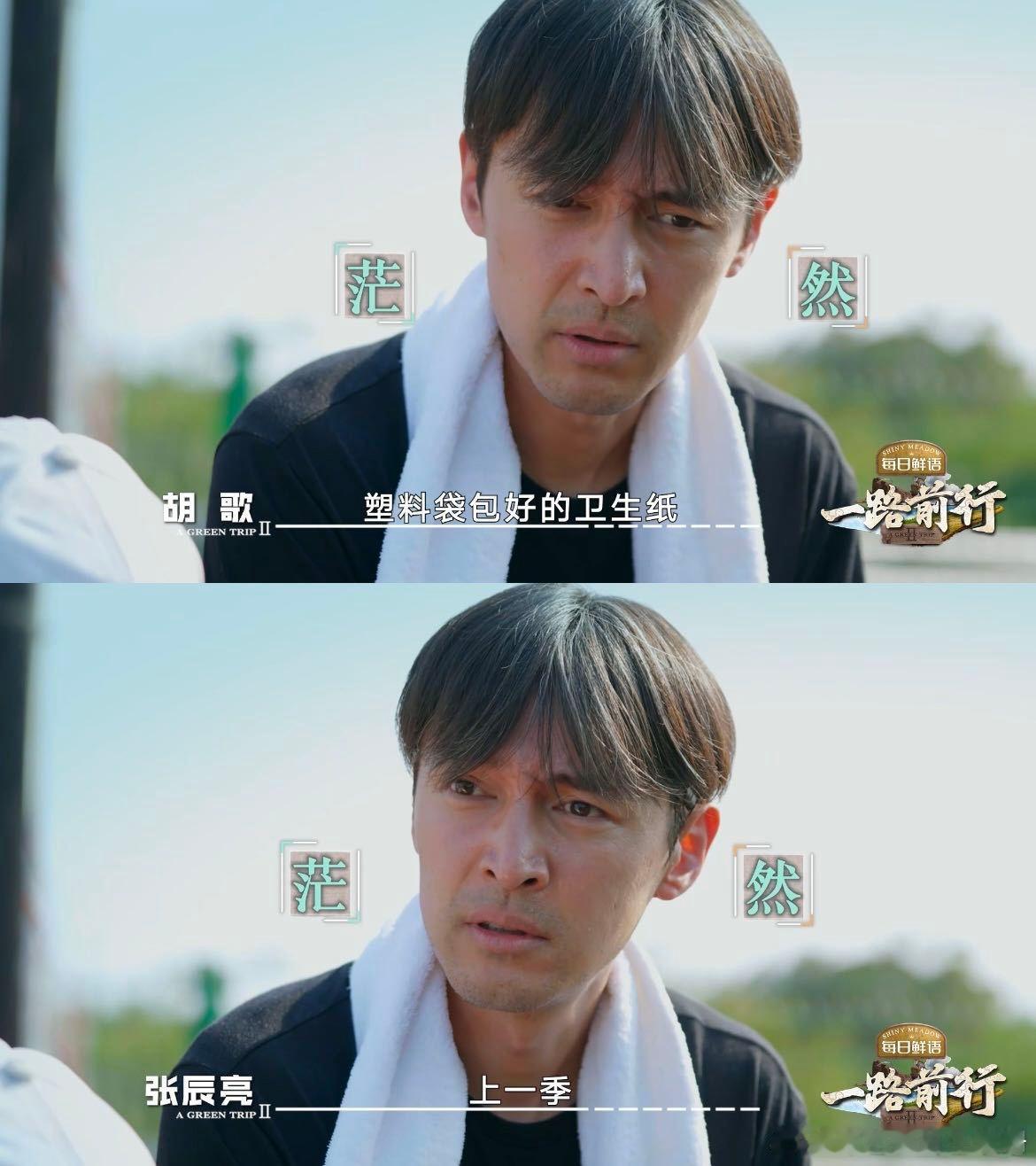 胡歌被贴脸开大   友谊的小船，说翻就翻（bushi）和一起学做堆肥，突然袁弘福