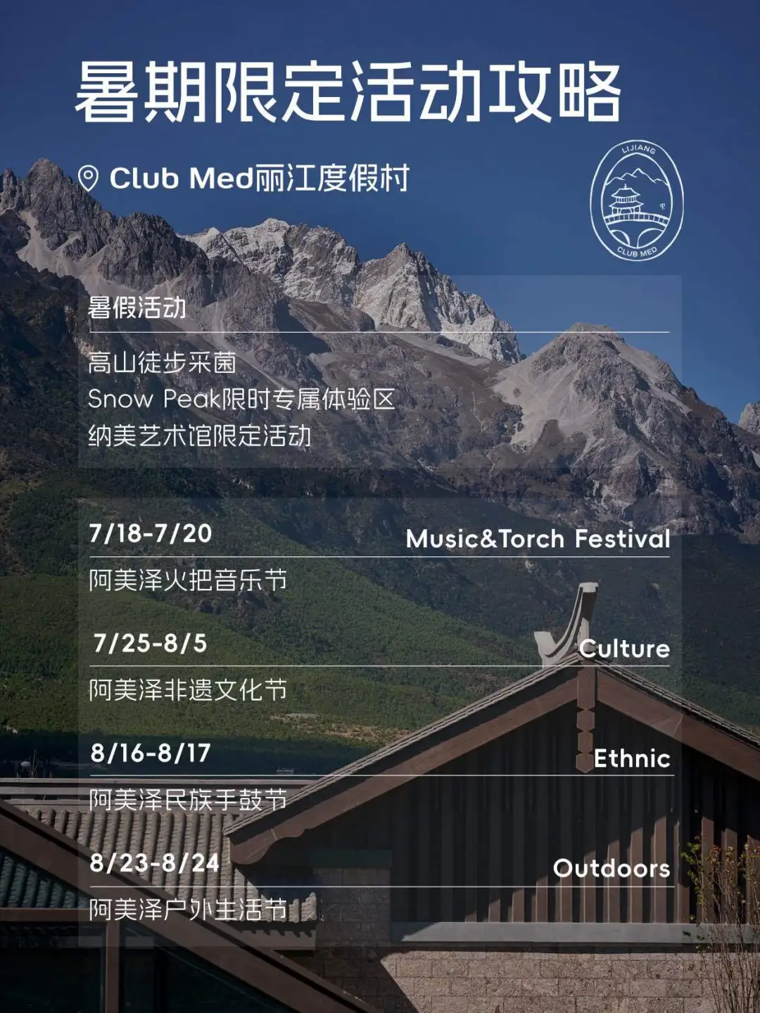 Club Med│听说丽江度假村暑假活动超丰富