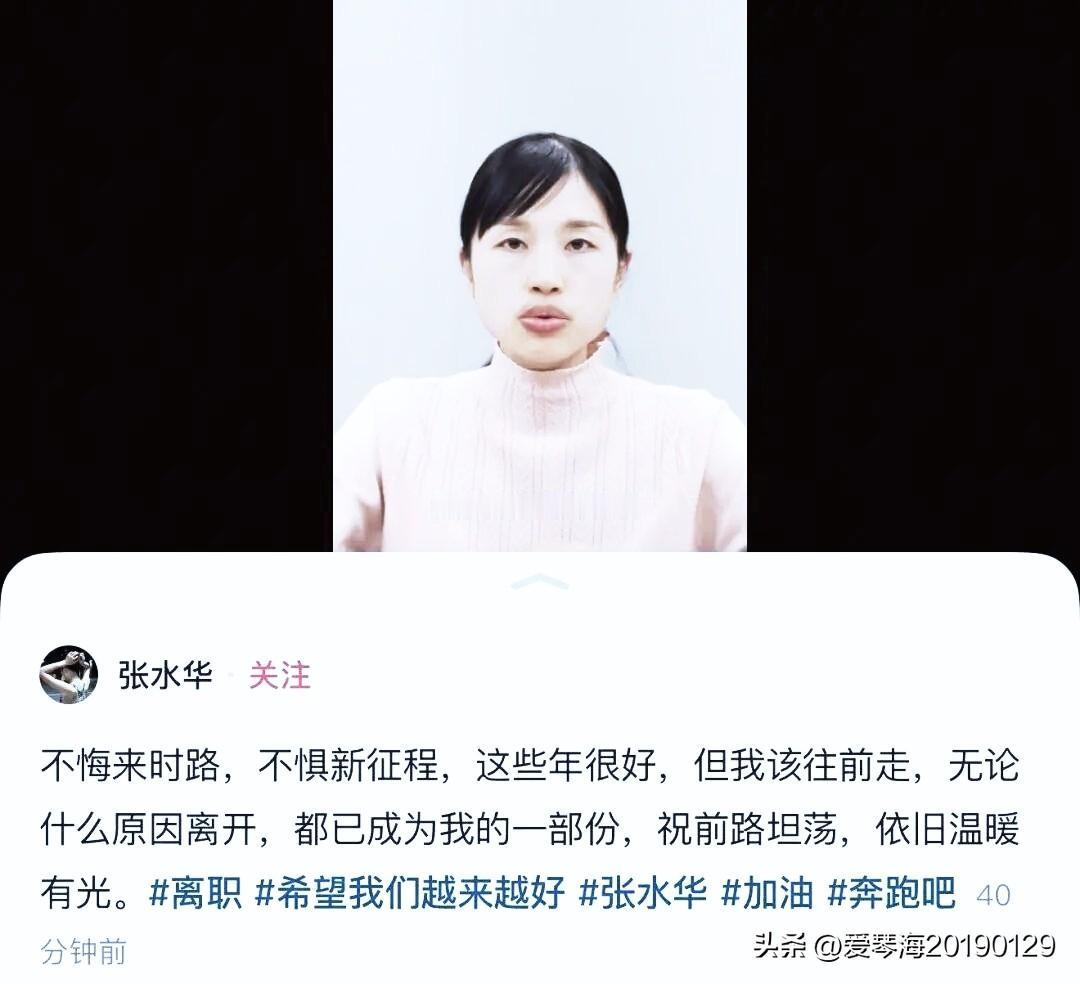 “最快女护士”张水华宣布辞职，祝贺她！
“不悔来时路，不惧新征程”，说的真好！既