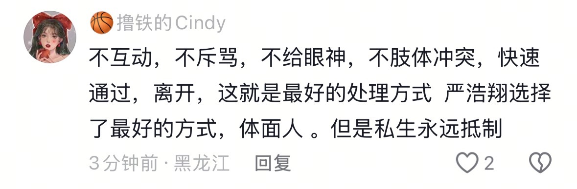 暴力解决不了问题反而可能会造成事故，最后背锅被下黑稿的还是严浩翔，不给眼神，快速