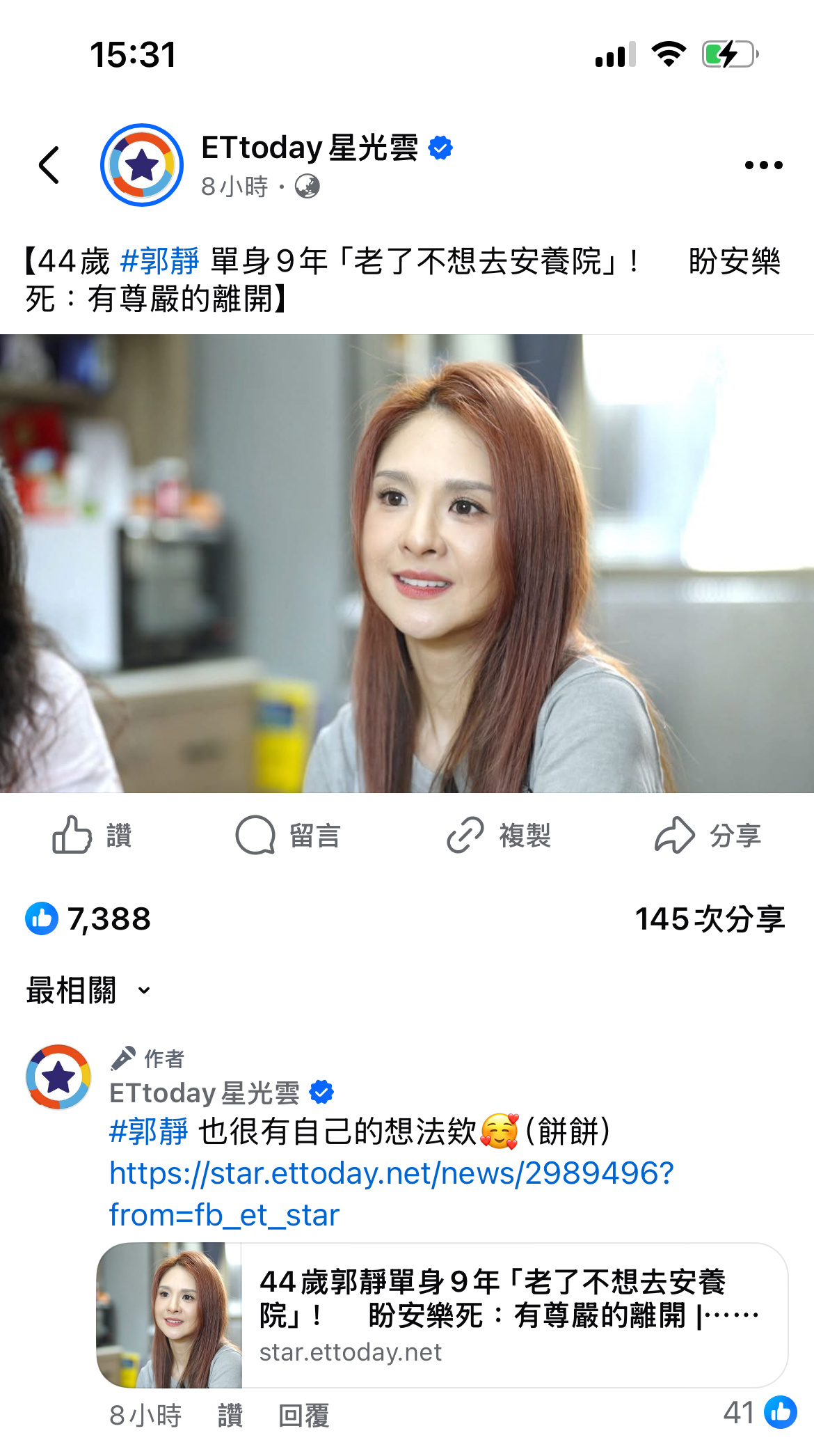 郭静受访谈最近状态，44岁的她坦言已经单身9年了，这样的状态反而让她觉得更加自在
