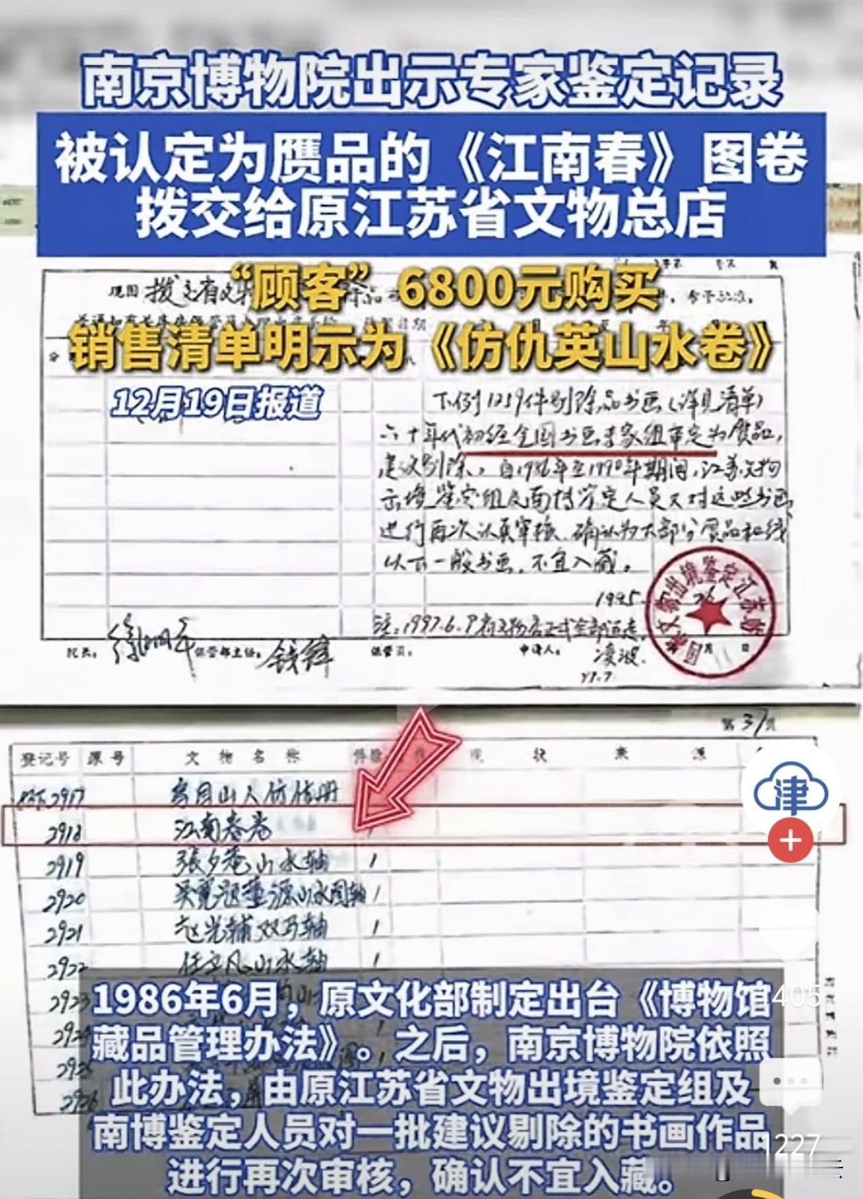 一则关于“南京博物院6800元卖出8800万名画”的新闻，让无数网友直呼“比电视