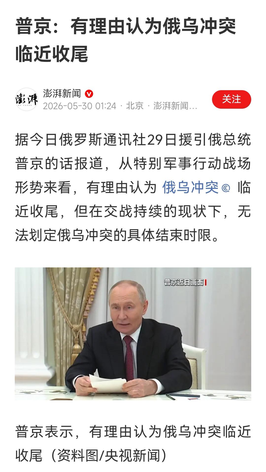 四年多了，该结束了！普京准备撤军了？俄罗斯人民受苦了，一心一意搞建设，全心全意谋