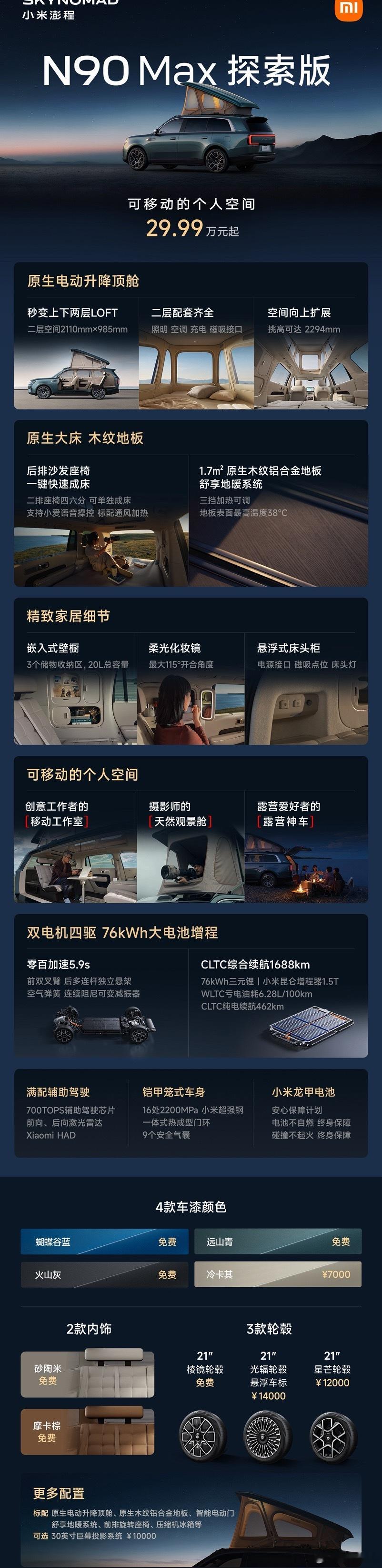 小米这台 N90 Max 探索版其实已经不太像普通大五座 SUV 了，核心就是把