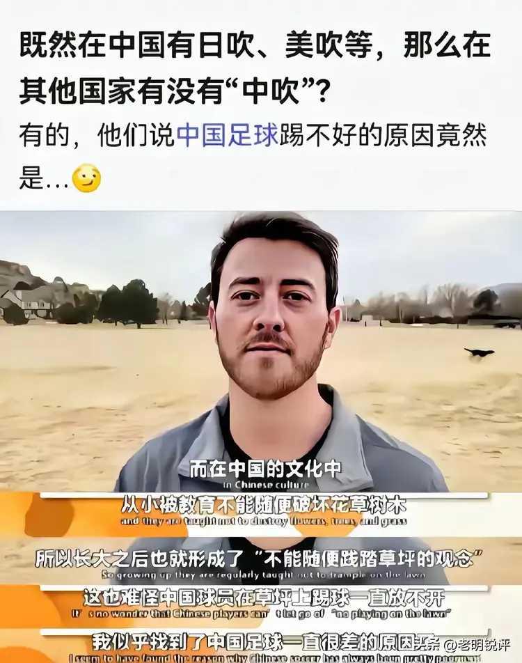 中国足球表现不好，国人多有赘言，也多有分析。
可这个老外却从另一个角度分析国足踢