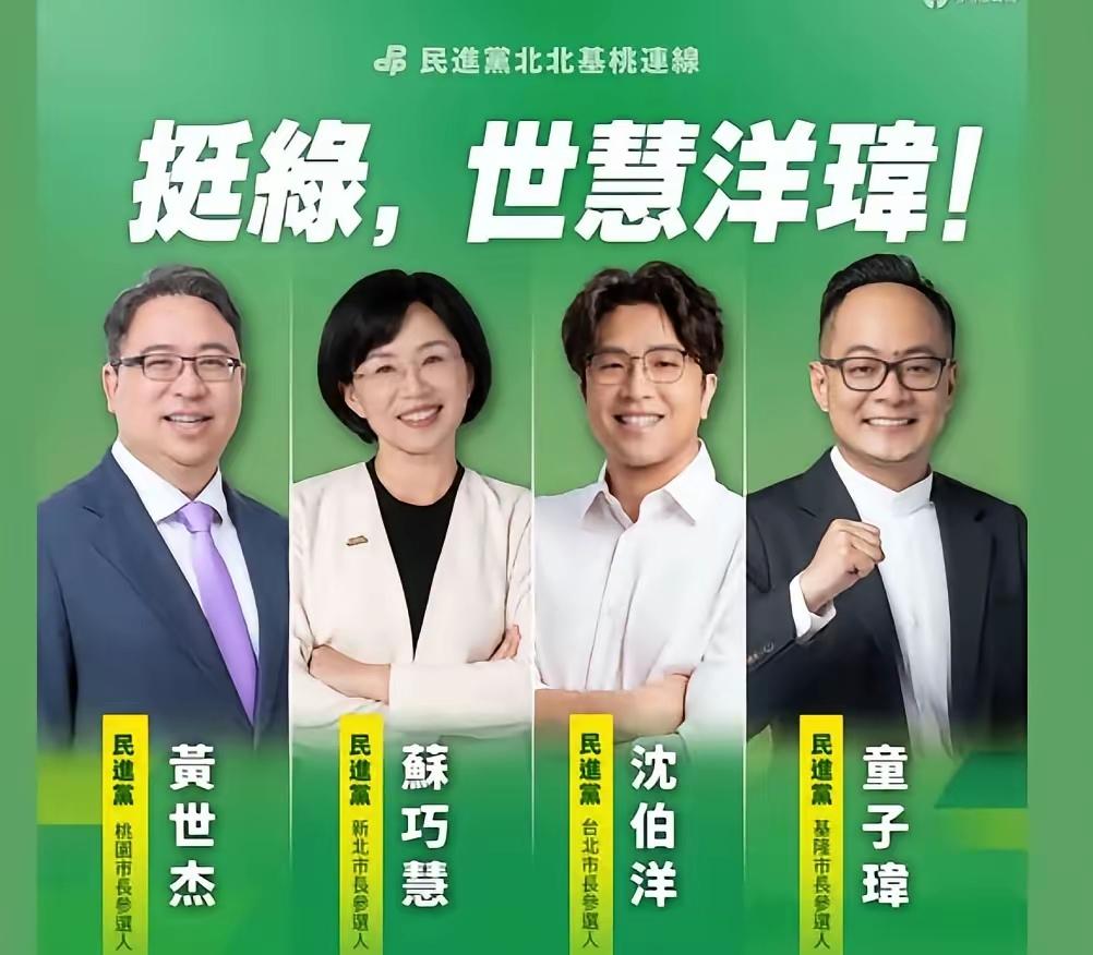 民进党终于做出漂亮的竞选海报了。主题鲜明，配色高级感十足。一眼就看出来这些候选人