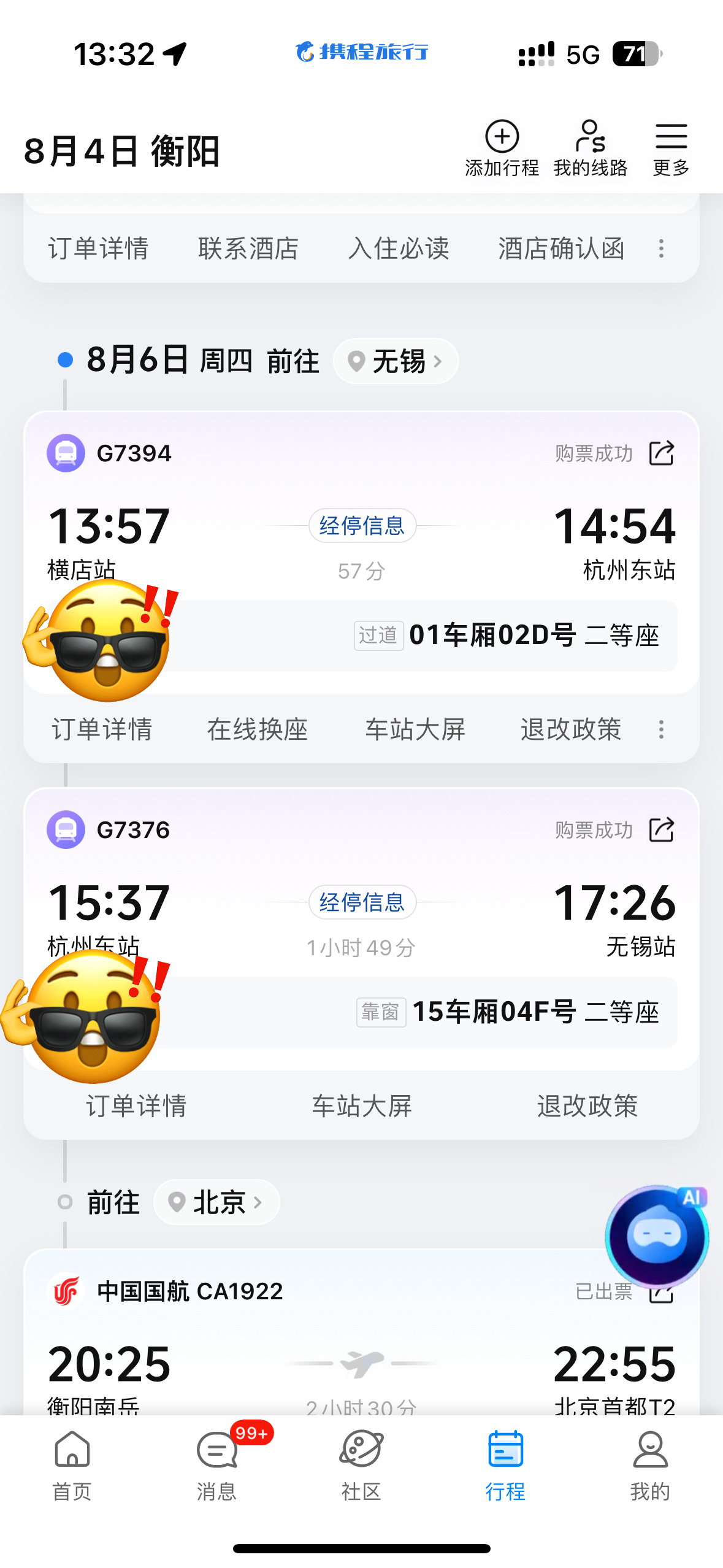 人 不要再早晨五点不清醒的时候买票好吗我的妈呀昨晚一直在看6号航班 早晨给自己套