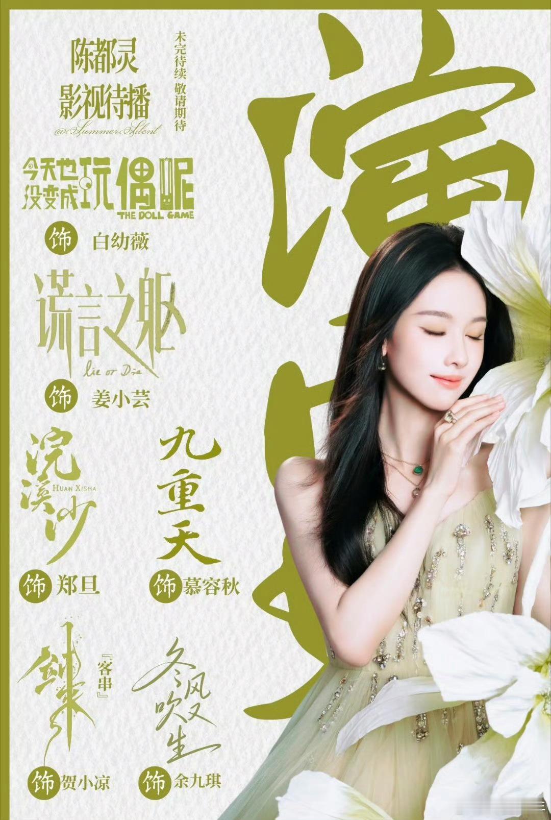 陈都灵有六部待播陈都灵有六部待播作品存货阵容太豪华，陈都灵手握六部待播，不同人设