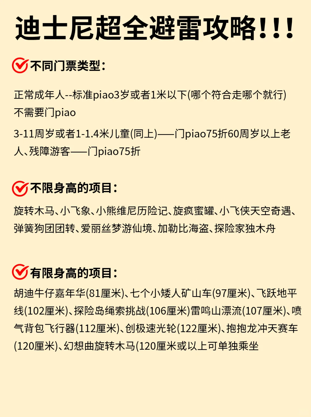 愿9🈷️份每位去迪士尼的小姐姐们都能刷到！