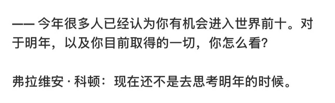 5634刷到法队半决赛之后的采访，有些语言真的看得我灵魂颤抖……给你们点一首我非